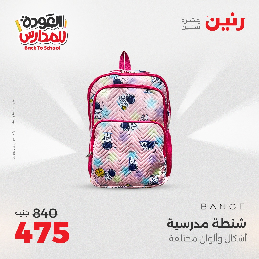 raneen offers from 19sep to 2sep 2025 عروض رنين من 19 سبتمبر حتى 2 سبتمبر 2025 صفحة رقم 57